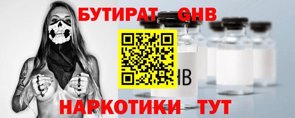 БУТИРАТ бутандиол Псков