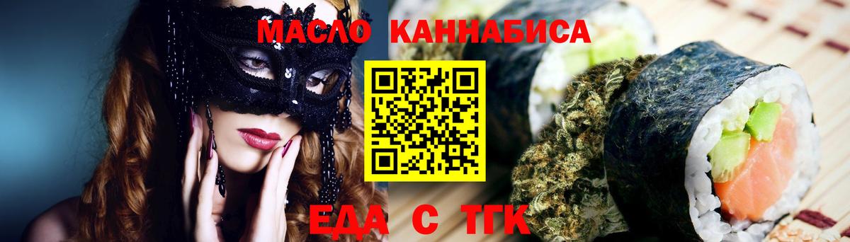 Еда ТГК марихуана  Вход с VPN  Псков 