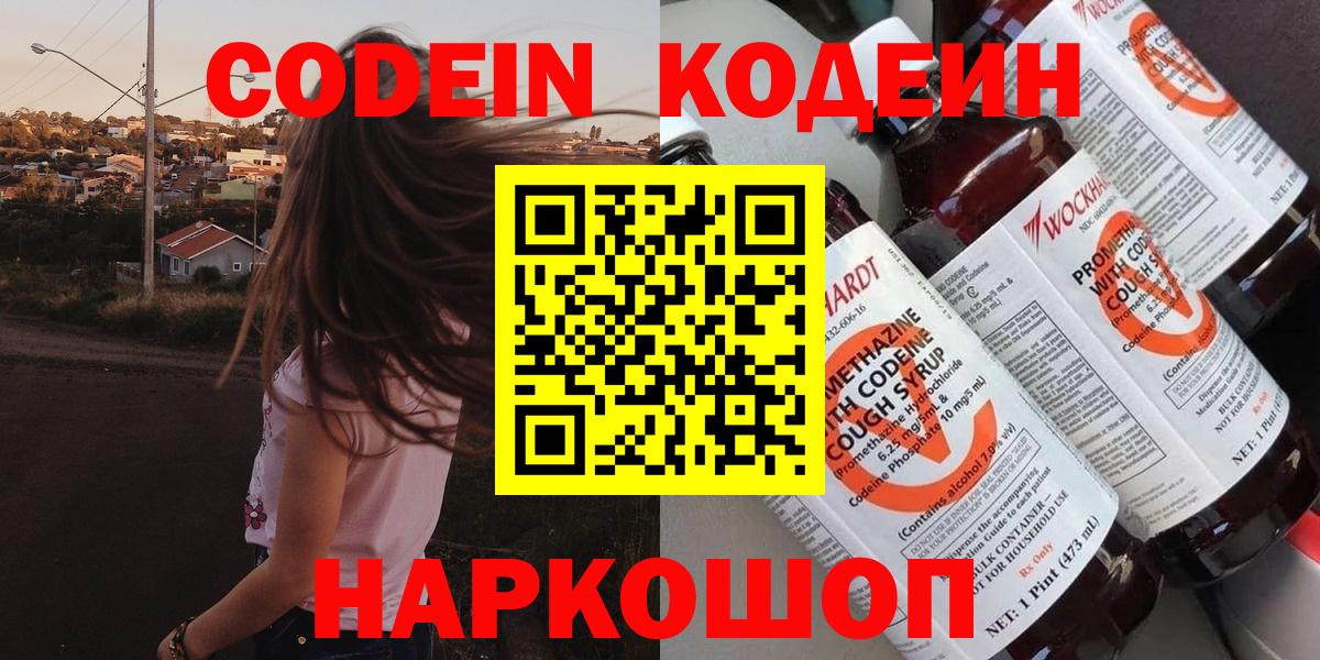 Кодеиновый сироп Lean Purple Drank Псков