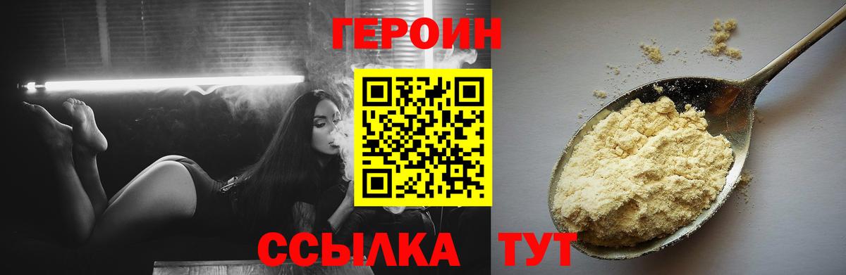 Героин герыч Псков