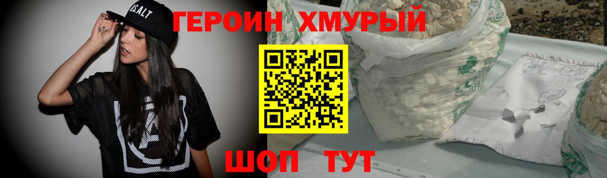 Псков  ГЕРОИН афганец  Героин  Вход с VPN 
