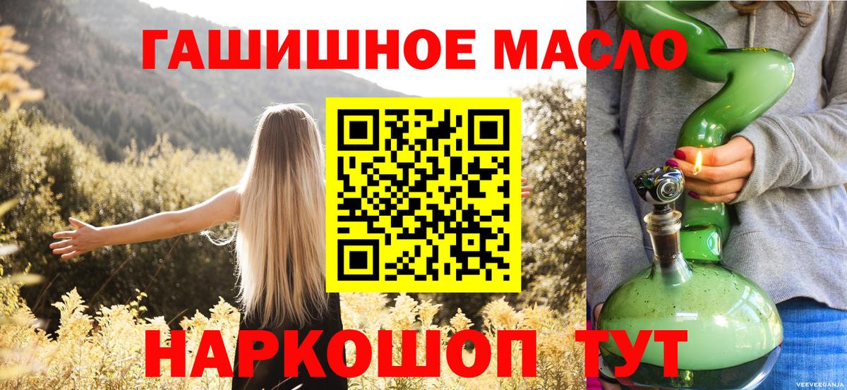 ТГК гашишное масло Псков
